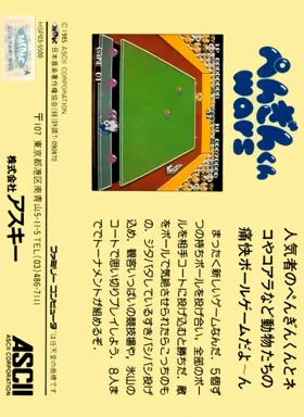 Penguin-kun Wars (Japan) box cover back